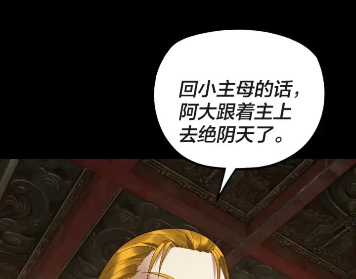 漫画《我！天命大反派》第324话 盯得死死的。第126张图