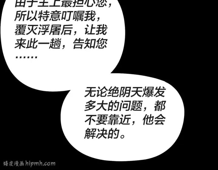 漫画《我！天命大反派》第324话 盯得死死的。第128张图
