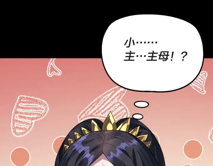 漫画《我！天命大反派》第324话 盯得死死的。第129张图