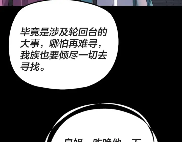 漫画《我！天命大反派》第324话 盯得死死的。第135张图