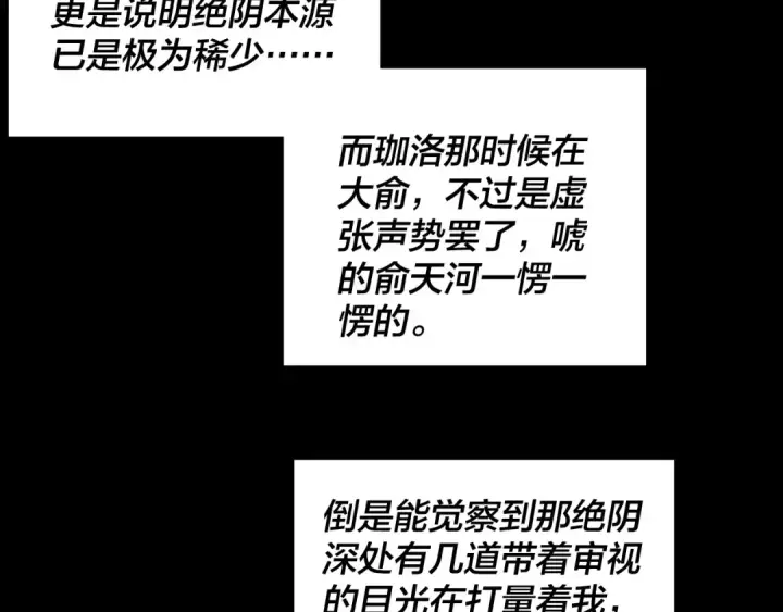 漫画《我！天命大反派》第324话 盯得死死的。第14张图
