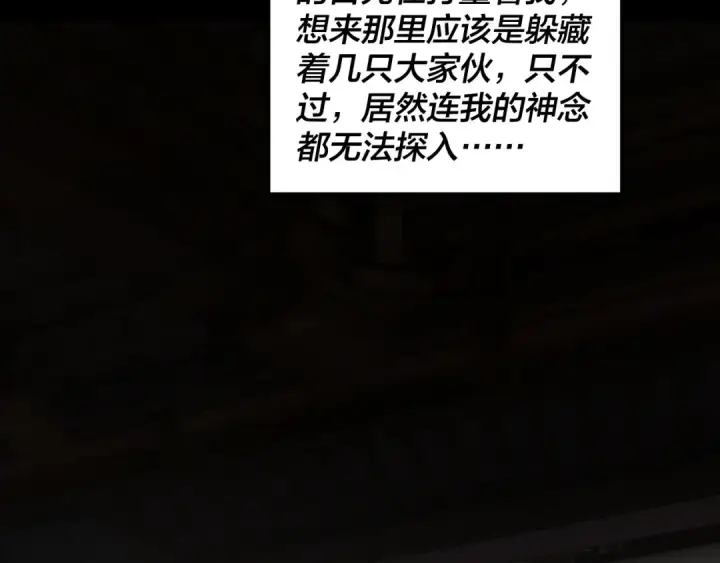 漫画《我！天命大反派》第324话 盯得死死的。第15张图