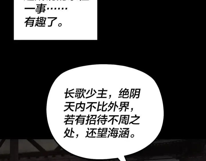 漫画《我！天命大反派》第324话 盯得死死的。第17张图