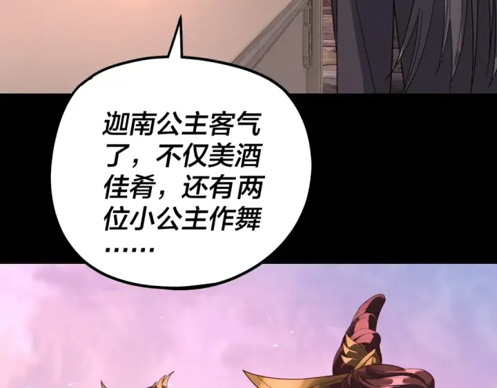 漫画《我！天命大反派》第324话 盯得死死的。第19张图