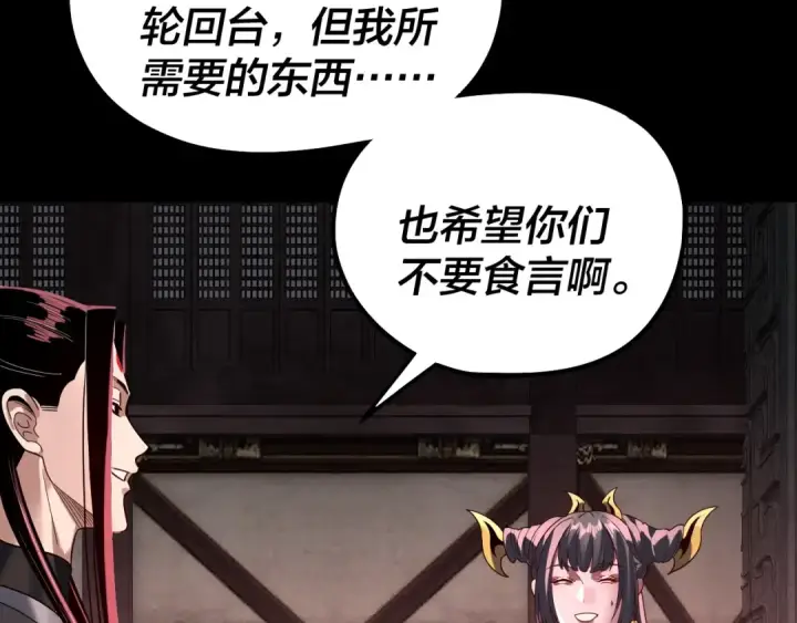 漫画《我！天命大反派》第324话 盯得死死的。第22张图