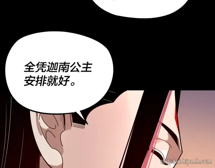 漫画《我！天命大反派》第324话 盯得死死的。第24张图