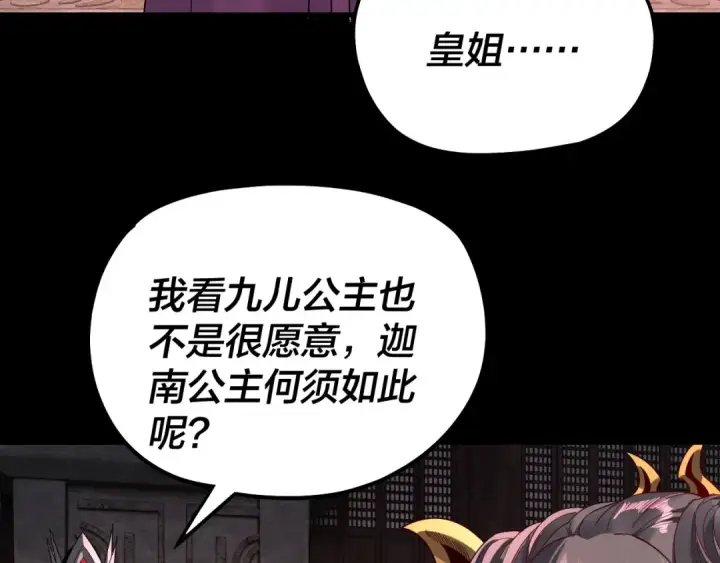 漫画《我！天命大反派》第324话 盯得死死的。第30张图