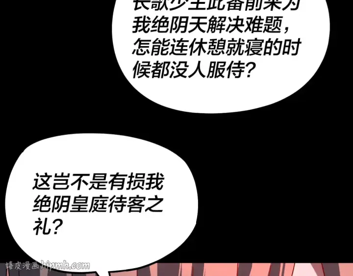 漫画《我！天命大反派》第324话 盯得死死的。第32张图