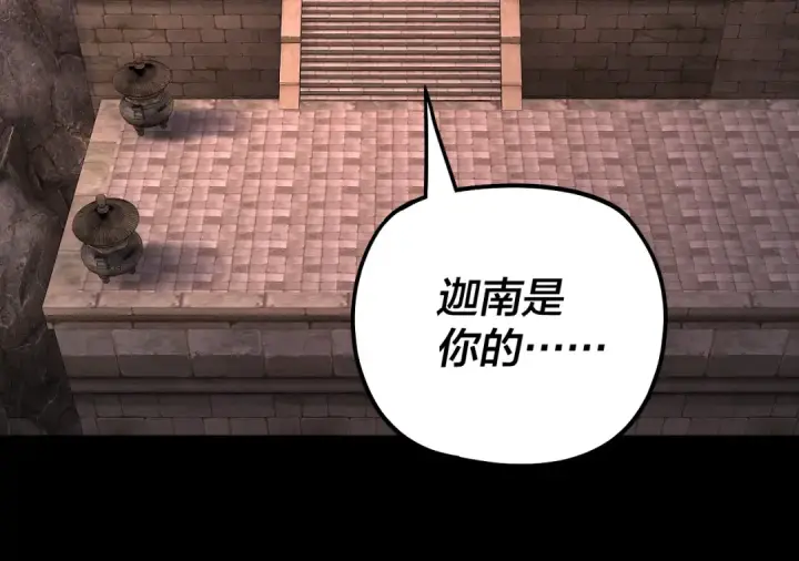 漫画《我！天命大反派》第324话 盯得死死的。第45张图