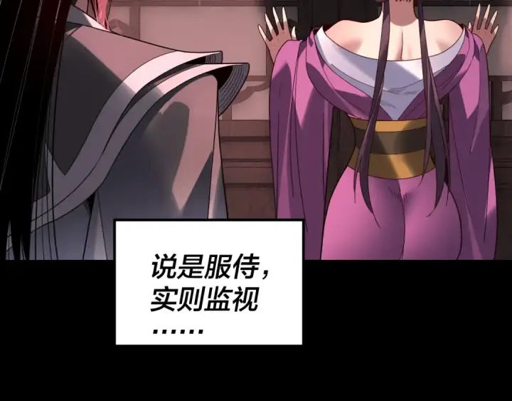 漫画《我！天命大反派》第324话 盯得死死的。第47张图