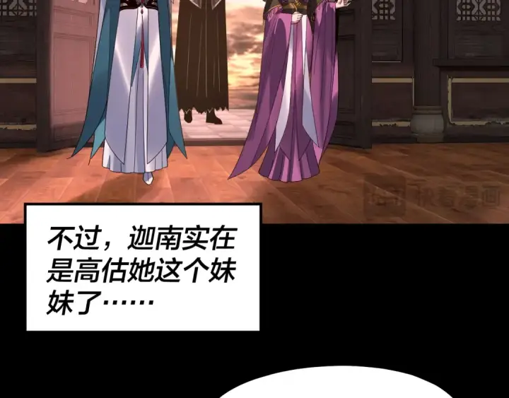 漫画《我！天命大反派》第324话 盯得死死的。第49张图