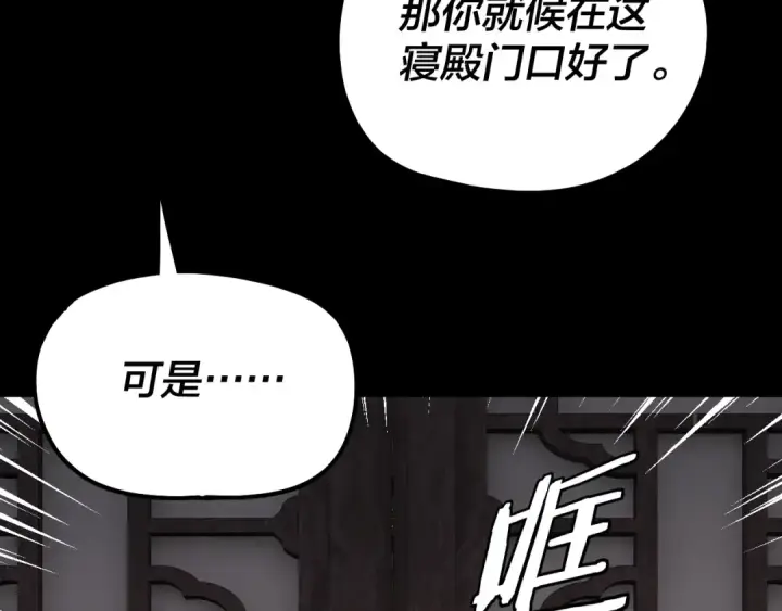 漫画《我！天命大反派》第324话 盯得死死的。第60张图