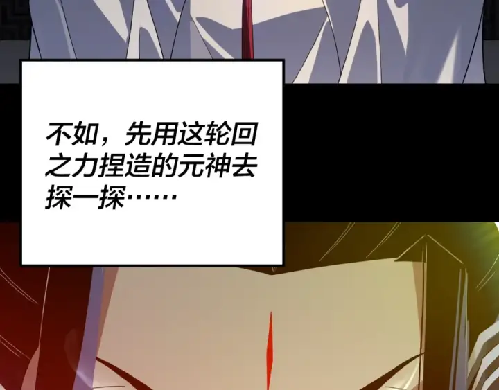 漫画《我！天命大反派》第324话 盯得死死的。第68张图