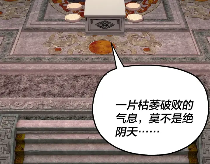 漫画《我！天命大反派》第324话 盯得死死的。第7张图