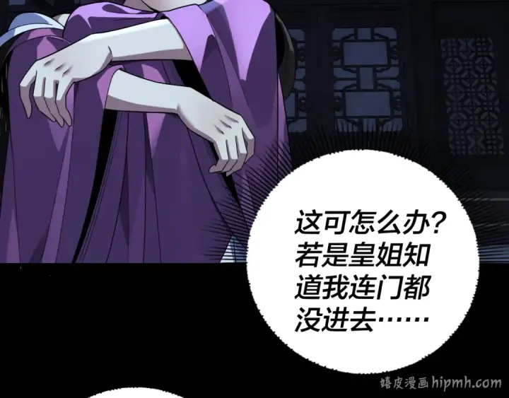 漫画《我！天命大反派》第324话 盯得死死的。第72张图