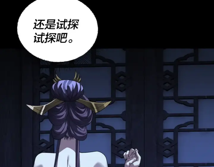 漫画《我！天命大反派》第324话 盯得死死的。第73张图