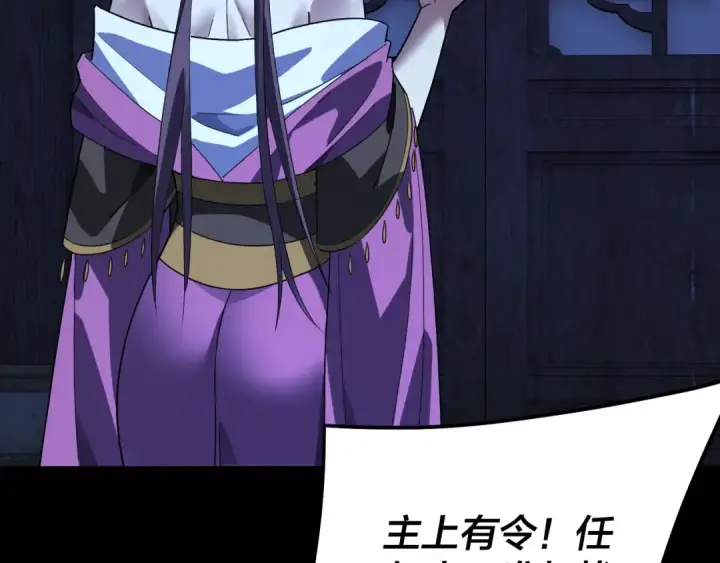 漫画《我！天命大反派》第324话 盯得死死的。第74张图