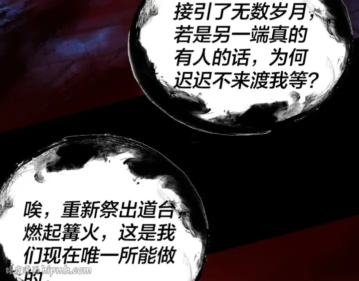 漫画《我！天命大反派》第324话 盯得死死的。第80张图