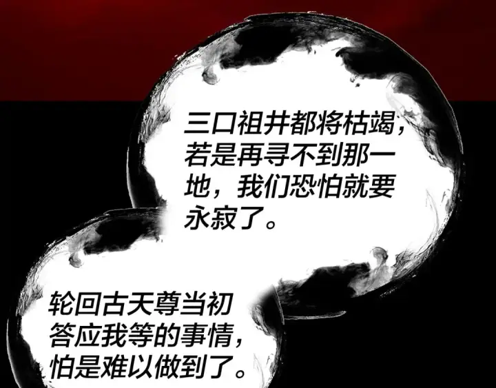 漫画《我！天命大反派》第324话 盯得死死的。第82张图
