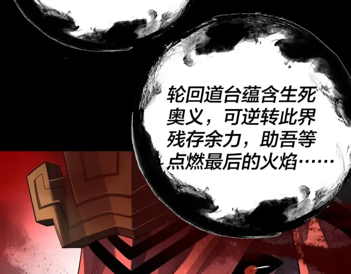 漫画《我！天命大反派》第324话 盯得死死的。第83张图