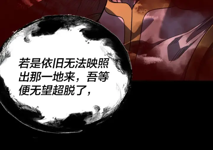 漫画《我！天命大反派》第324话 盯得死死的。第85张图