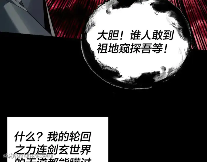 漫画《我！天命大反派》第324话 盯得死死的。第88张图