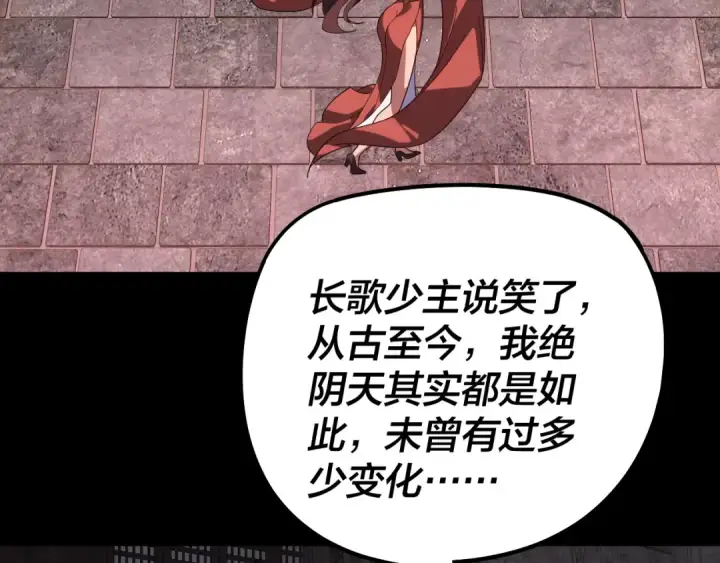 漫画《我！天命大反派》第324话 盯得死死的。第9张图