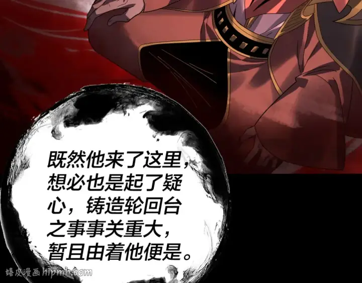 漫画《我！天命大反派》第324话 盯得死死的。第96张图