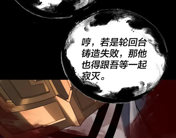 漫画《我！天命大反派》第324话 盯得死死的。第97张图