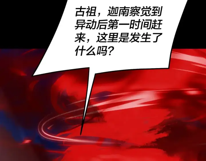 漫画《我！天命大反派》第324话 盯得死死的。第99张图