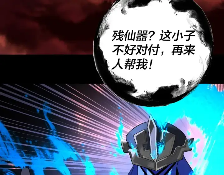 漫画《我！天命大反派》第325话 轮回古天尊的谋划第108张图
