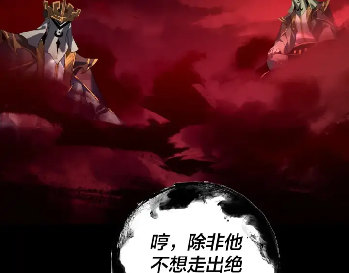 漫画《我！天命大反派》第325话 轮回古天尊的谋划第11张图