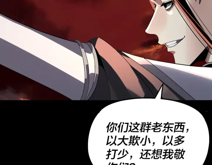 漫画《我！天命大反派》第325话 轮回古天尊的谋划第111张图