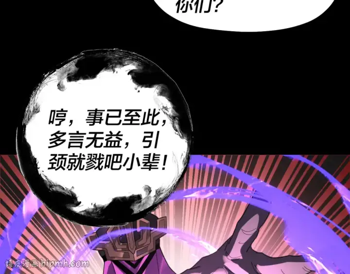 漫画《我！天命大反派》第325话 轮回古天尊的谋划第112张图
