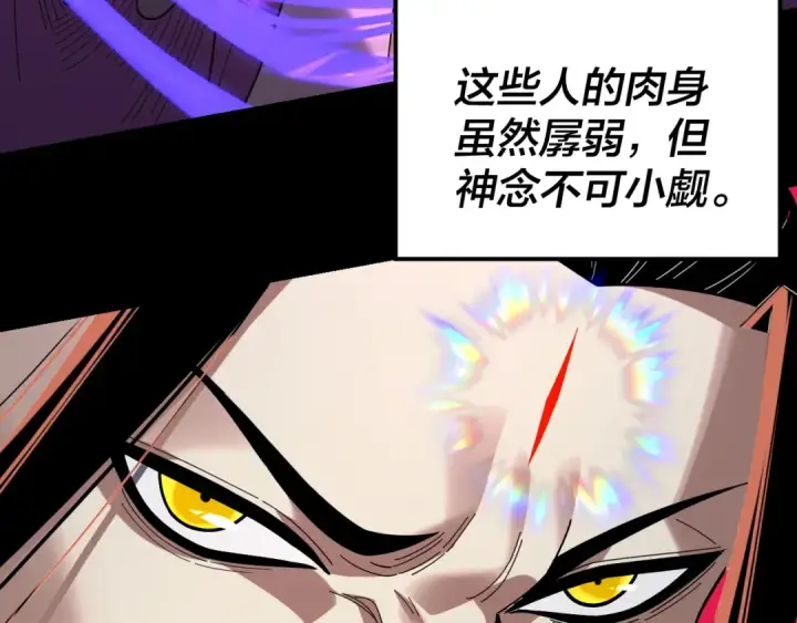 漫画《我！天命大反派》第325话 轮回古天尊的谋划第114张图
