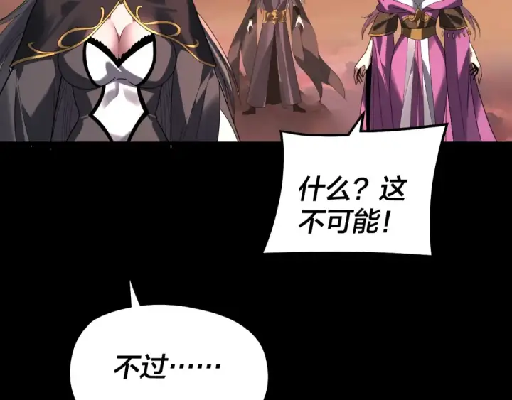 漫画《我！天命大反派》第325话 轮回古天尊的谋划第122张图