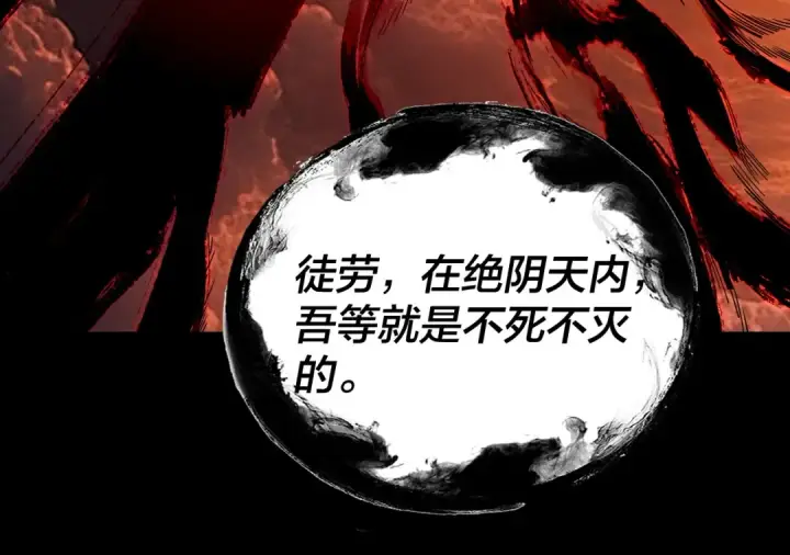 漫画《我！天命大反派》第325话 轮回古天尊的谋划第125张图
