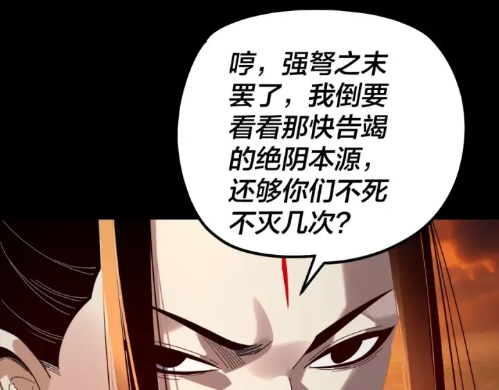 漫画《我！天命大反派》第325话 轮回古天尊的谋划第126张图