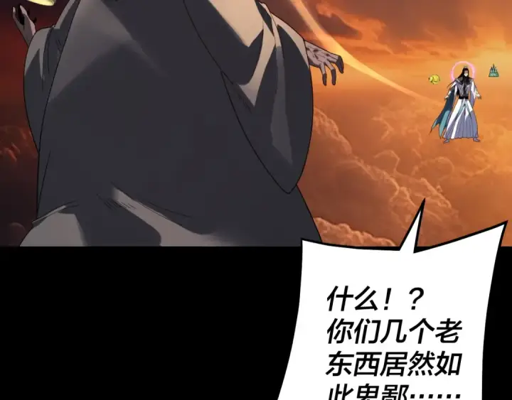 漫画《我！天命大反派》第325话 轮回古天尊的谋划第131张图