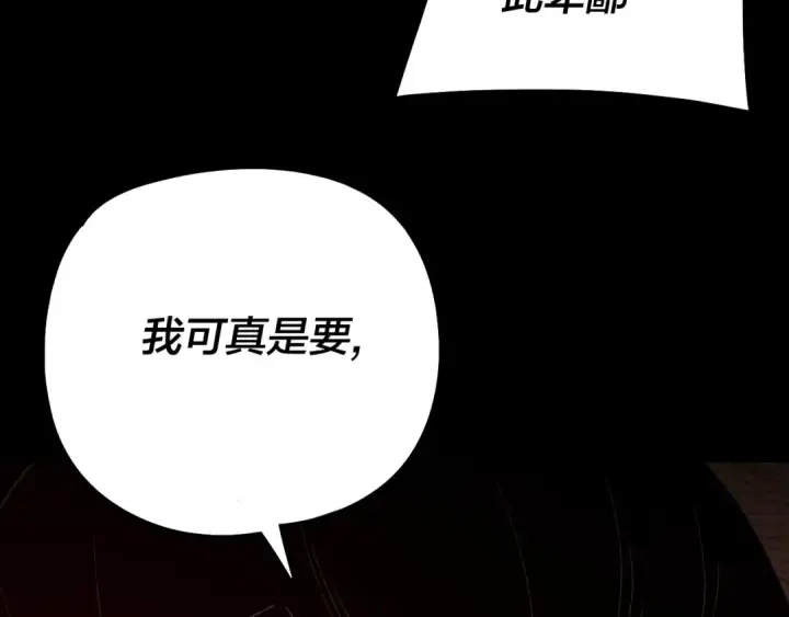 漫画《我！天命大反派》第325话 轮回古天尊的谋划第132张图