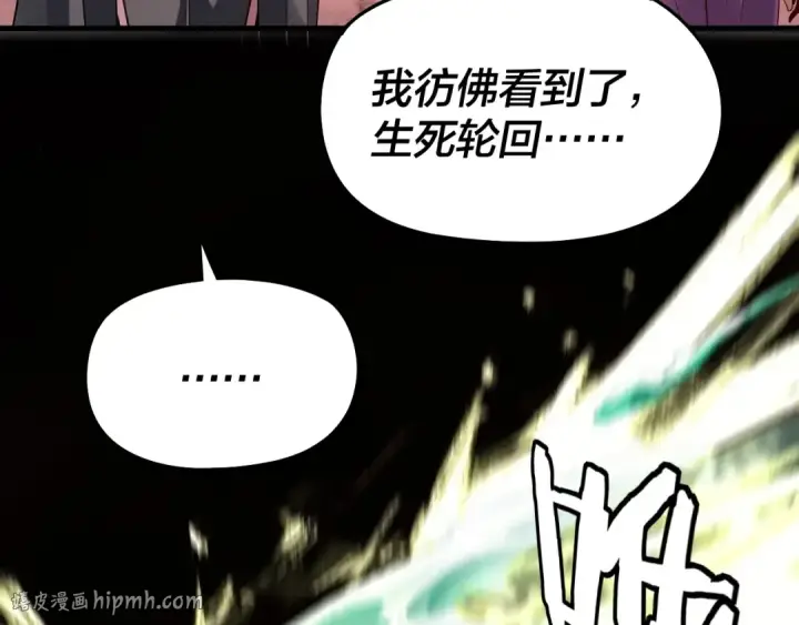 漫画《我！天命大反派》第325话 轮回古天尊的谋划第16张图