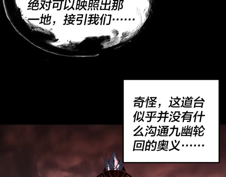 漫画《我！天命大反派》第325话 轮回古天尊的谋划第23张图