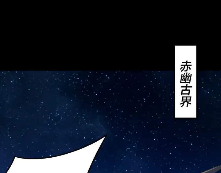 漫画《我！天命大反派》第325话 轮回古天尊的谋划第26张图