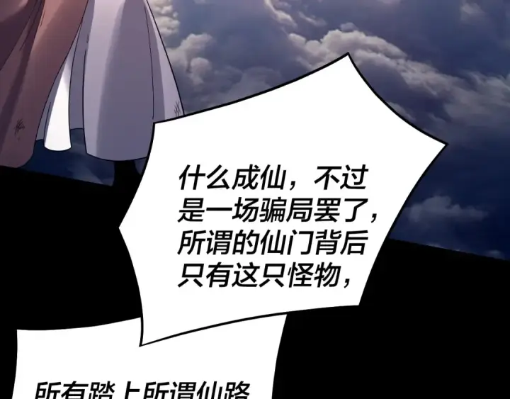 漫画《我！天命大反派》第325话 轮回古天尊的谋划第30张图
