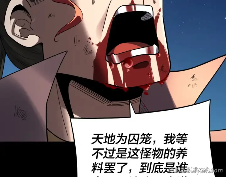 漫画《我！天命大反派》第325话 轮回古天尊的谋划第32张图