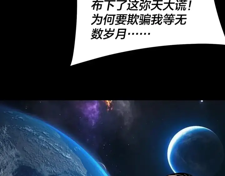 漫画《我！天命大反派》第325话 轮回古天尊的谋划第33张图