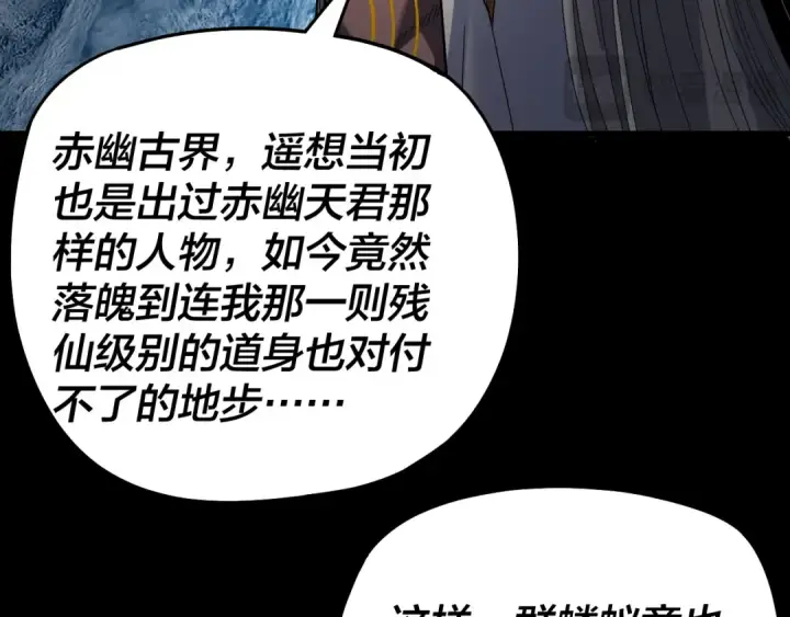 漫画《我！天命大反派》第325话 轮回古天尊的谋划第35张图