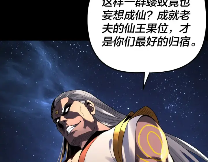 漫画《我！天命大反派》第325话 轮回古天尊的谋划第36张图
