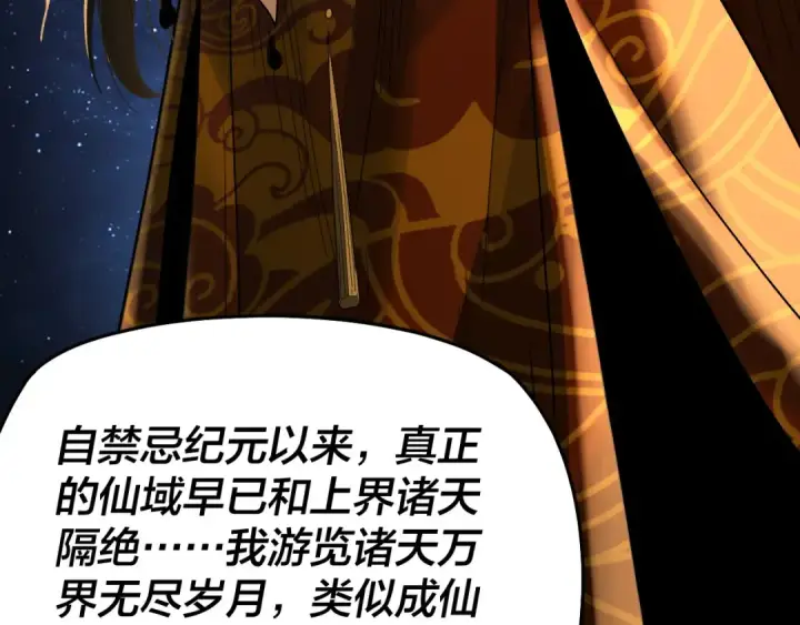 漫画《我！天命大反派》第325话 轮回古天尊的谋划第38张图
