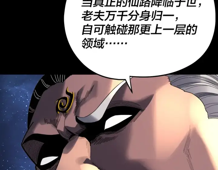 漫画《我！天命大反派》第325话 轮回古天尊的谋划第41张图